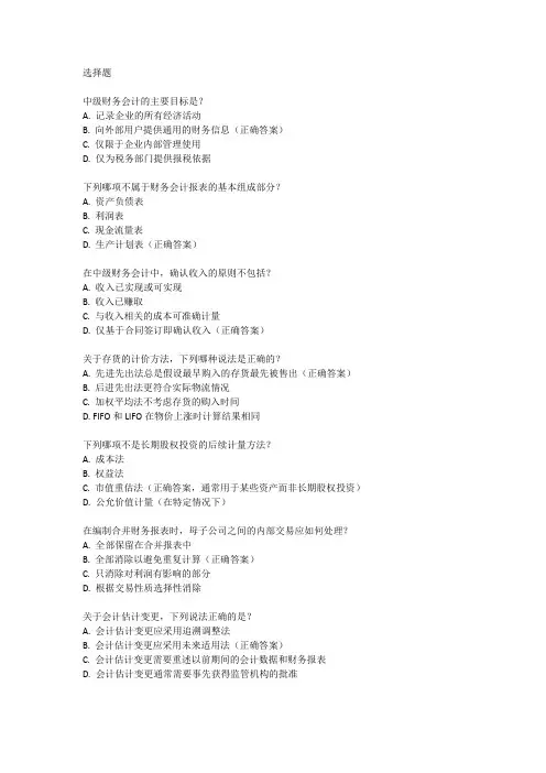 2024自考中级财务会计考试大纲