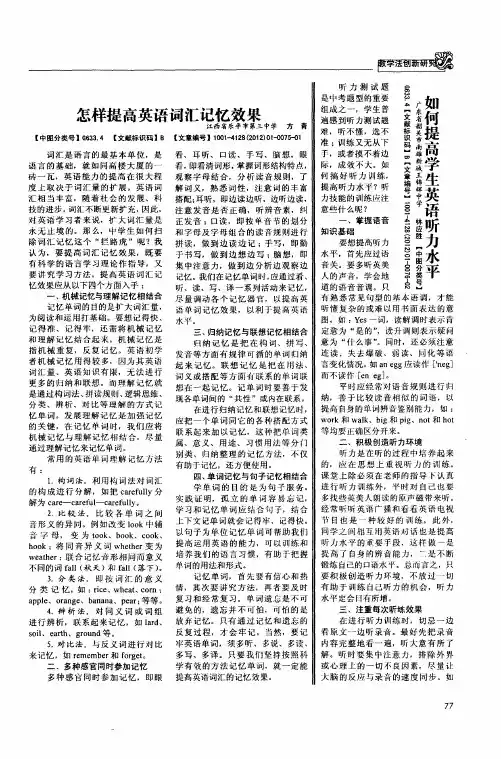 怎样提高英语词汇记忆效果