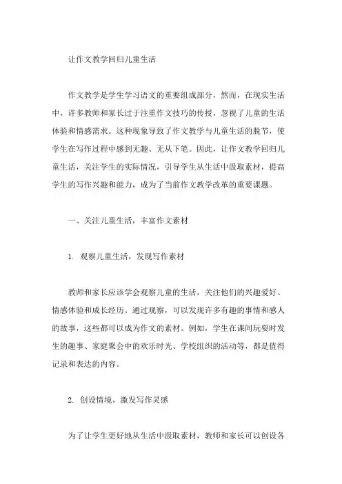 让作文教学回归儿童生活