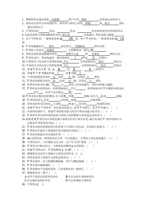 带传动习题