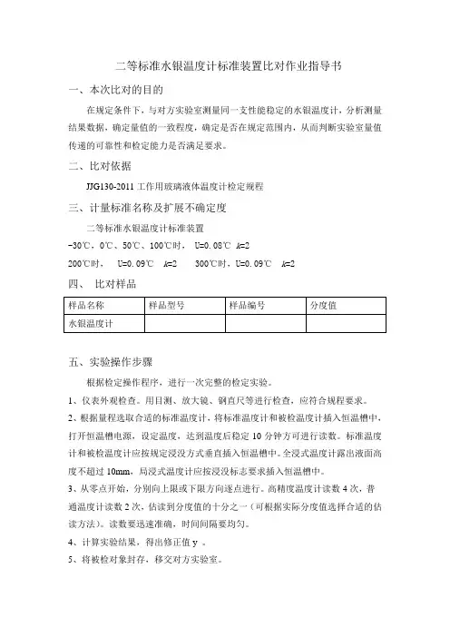 温度计比对作业指导书