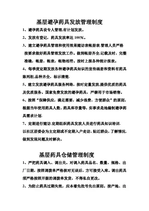 基层避孕药具发放、仓储管理制度