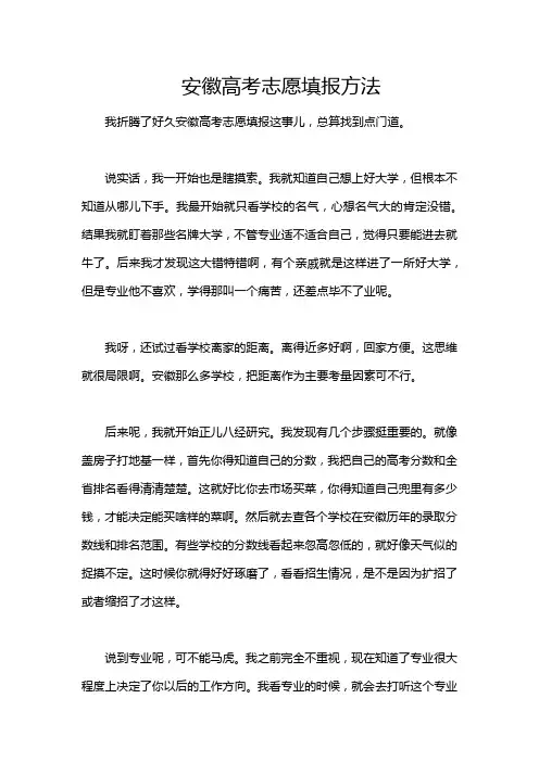 安徽高考志愿填报方法