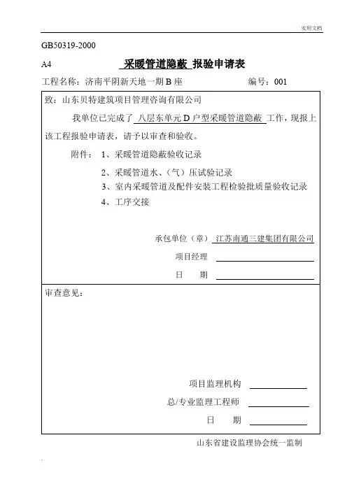 采暖管道隐蔽工程验收记录
