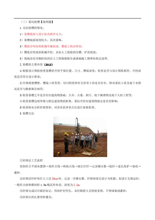 一建建筑实务特训专题三：土方与基础工程(二)