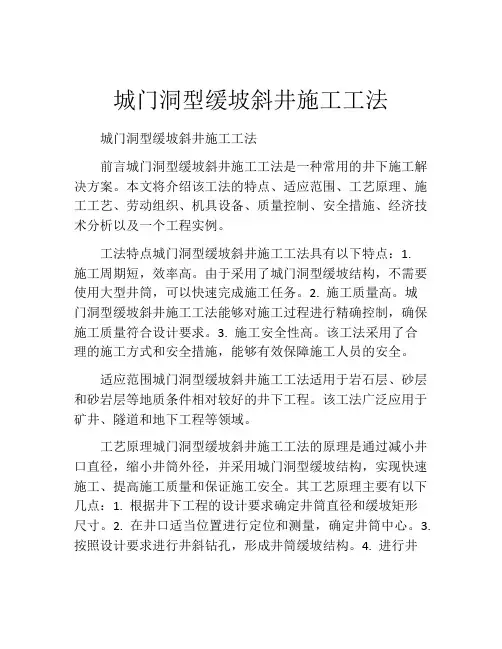 城门洞型缓坡斜井施工工法(2)