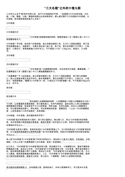 “三大名檀”之外的十檀九假