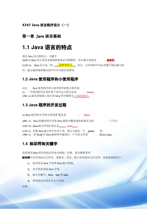 047471604Java语言程序设计(一)