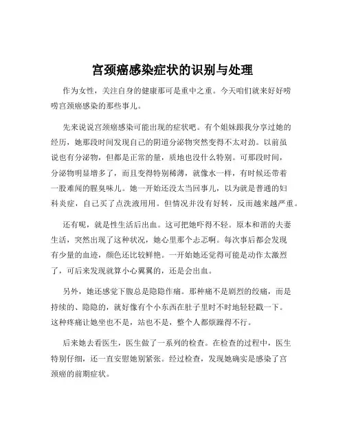 宫颈癌感染症状的识别与处理
