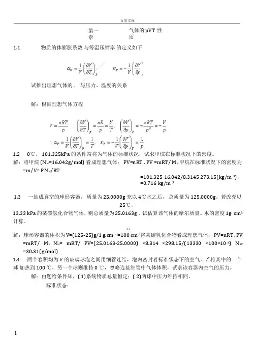 天大物理化学明教程习题答案