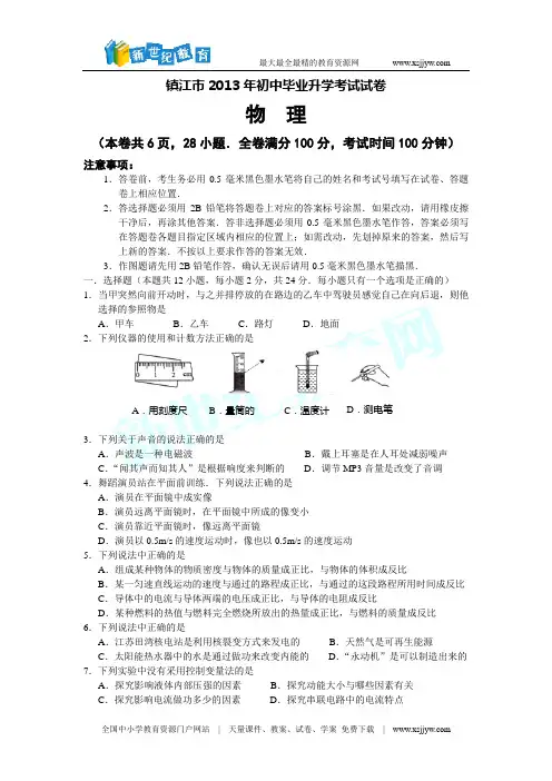 江苏省镇江市2013年初中毕业升学考试物理试卷(word版,含答案)
