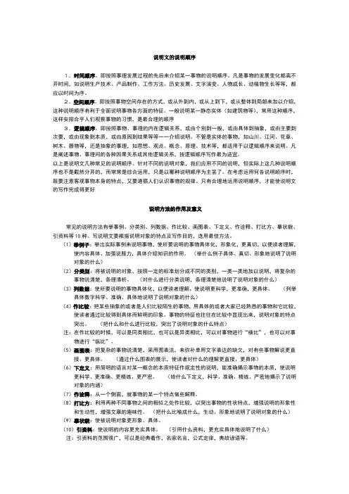 说明文的说明顺序及说明方法的作用