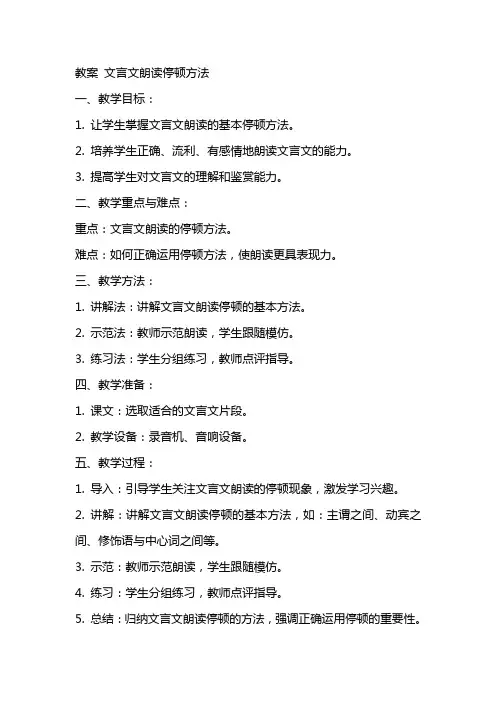 教案文言文朗读停顿方法