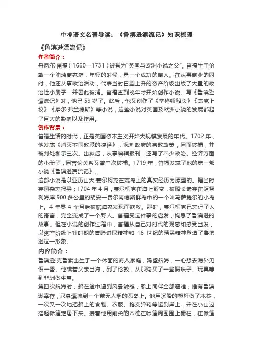 中考语文名著导读：《鲁滨逊漂流记》知识梳理