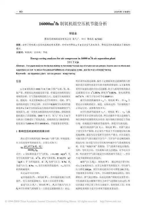 空压机节能分析