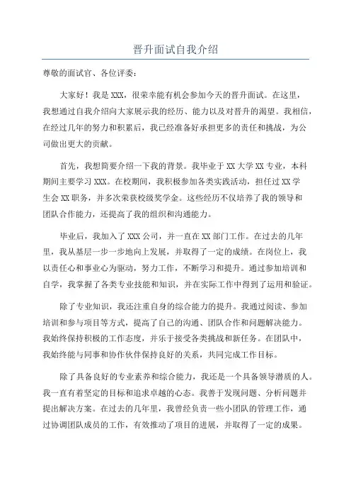 晋升面试自我介绍