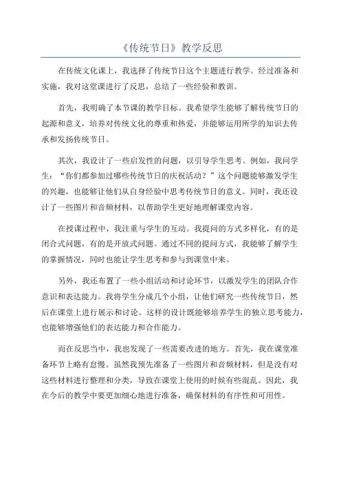 《传统节日》教学反思