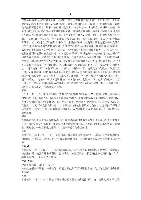 丸九饵料大全
