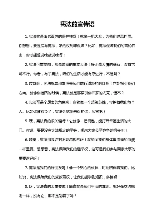 宪法的宣传语