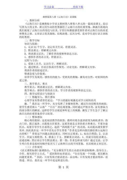 四年级下语文说课稿云海日出_湘教版