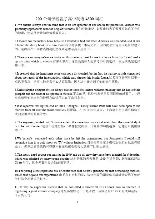 200个句子涵盖了高中4500个单词