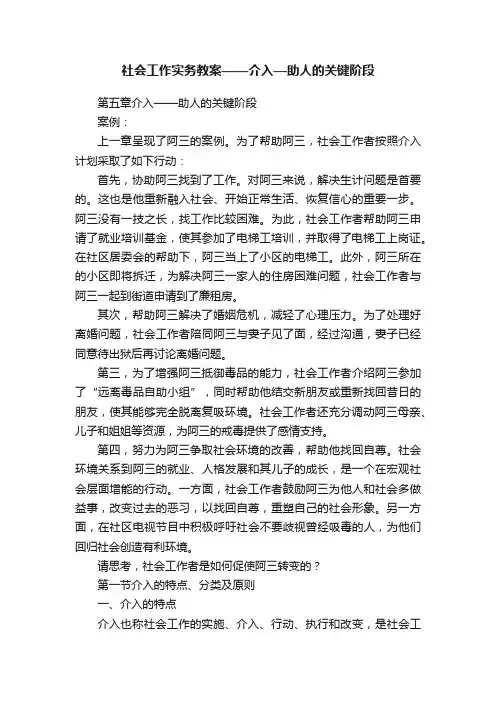 社会工作实务教案——介入—助人的关键阶段