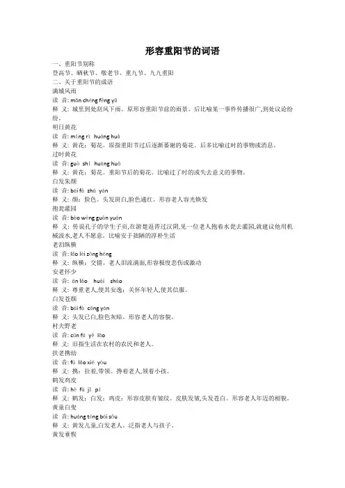 形容重阳节的词语