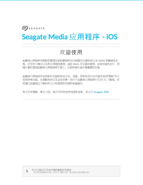 Seagate 媒体应用程序说明书