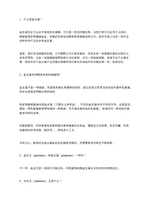 万能补充剂：益生菌