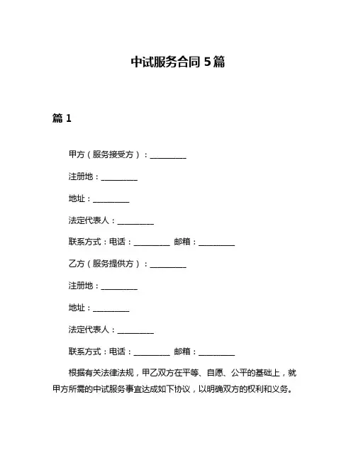 中试服务合同5篇