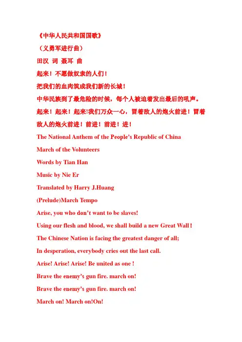中华人民共和国国歌及其译文
