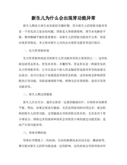 新生儿为什么会出现肾功能异常