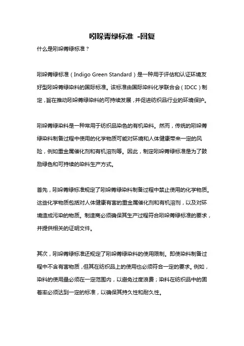 吲哚菁绿标准 -回复