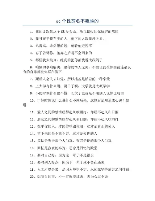 qq个性签名不要脸的