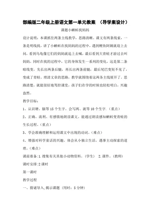 部编版二年级上册语文教案 (第一单元导学案设计)