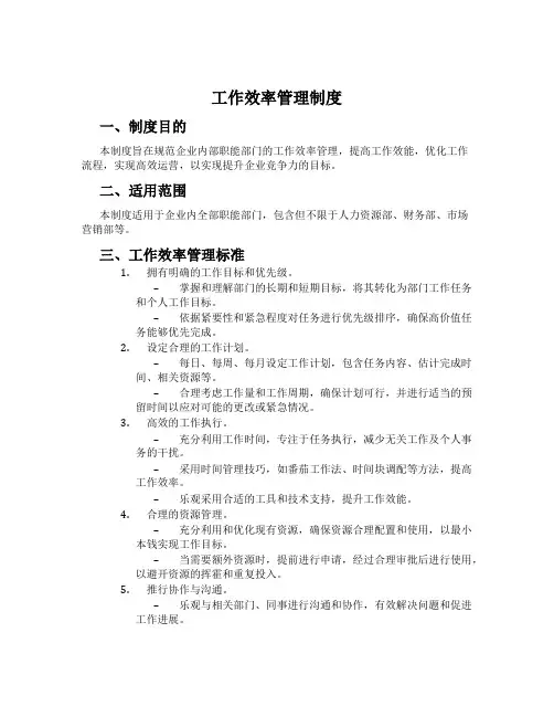 工作效率管理制度