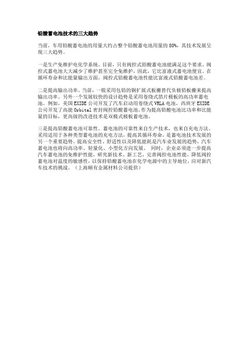 铅酸蓄电池技术的三大趋势