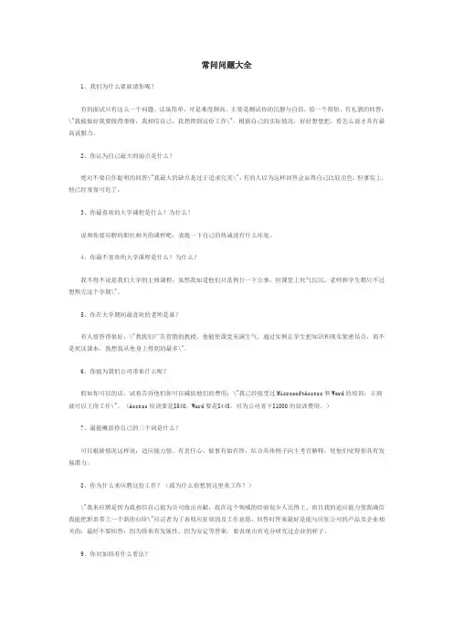 招聘中的常见问题