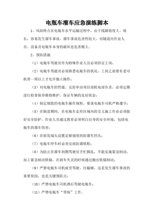 电瓶车溜车应急演练脚本