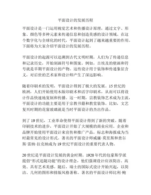 平面设计的发展历程