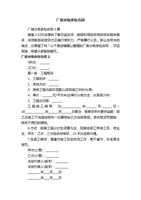 厂房水电承包合同