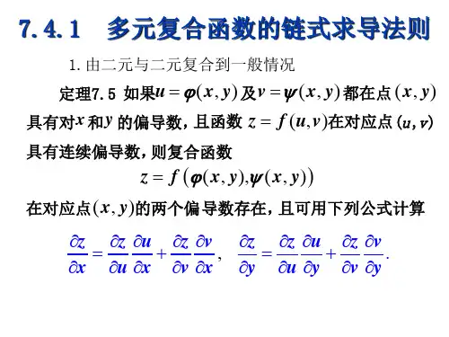 高等数学下7_4课件.ppt