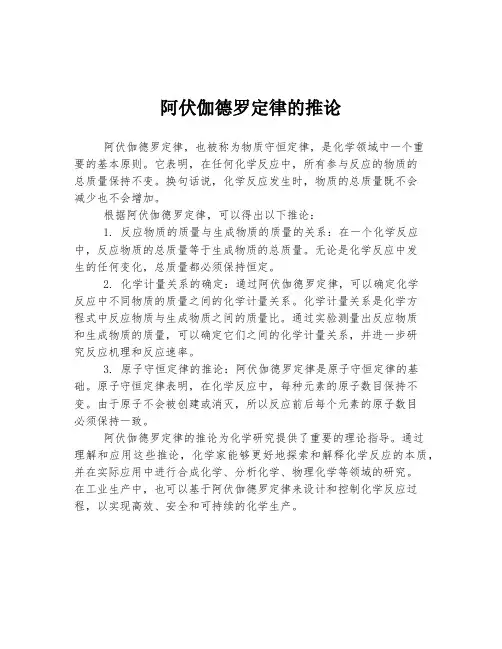 阿伏伽德罗定律的推论
