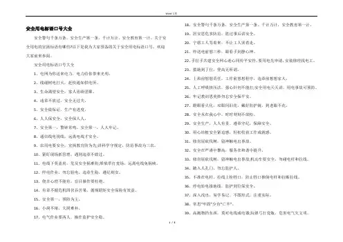 安全用电标语口号大全