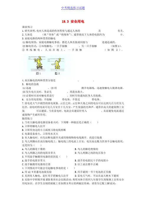 人教版九年级物理全册：19.3《安全用电》习题(含答案)