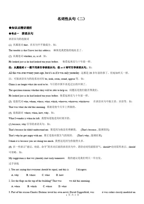 高中英语经典语法之：名词性从句(二)