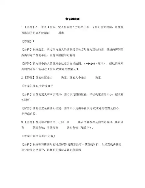 小学数学人教版(2014秋)六年级上册第五单元 圆圆的认识-章节测试习题(5)