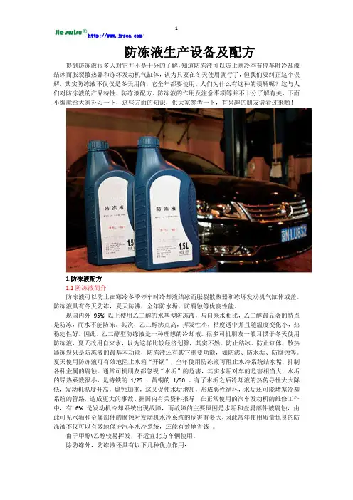 防冻液生产设备及配方