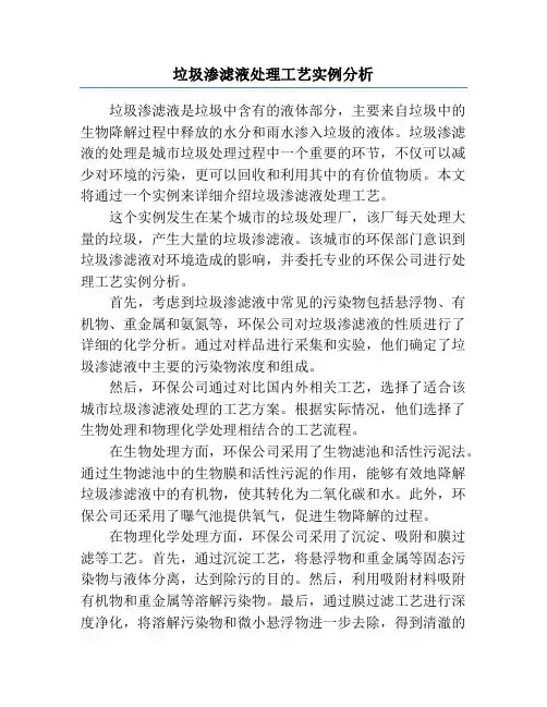 垃圾渗滤液处理工艺实例分析