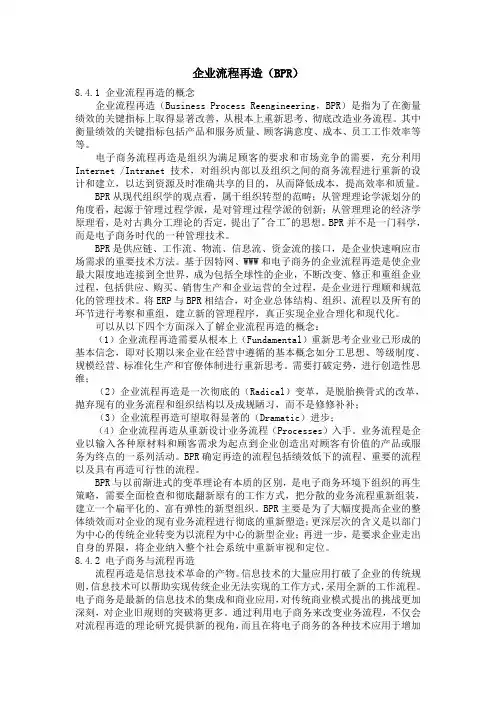 企业流程再造(BPR)
